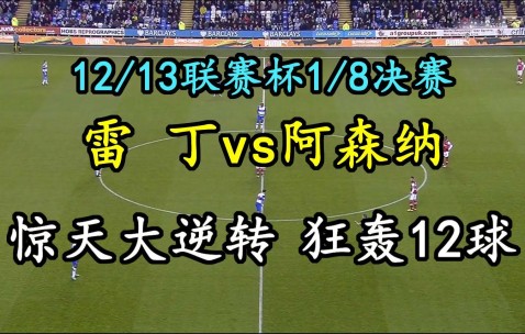 九游-惊天逆转！阿森纳连追三球实现绝地反击，她的关系重要.